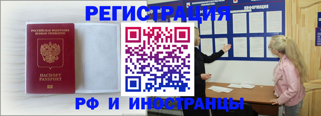 прописка иностранных граждан в Озёрах