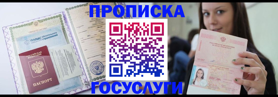 временная регистрация собственник в Озёрах