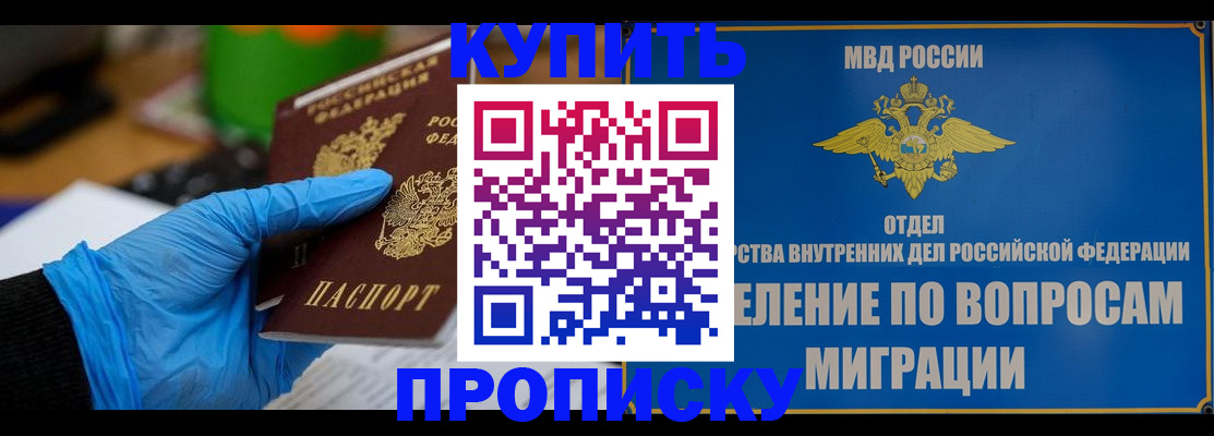 прописка паспорт в Озёрах