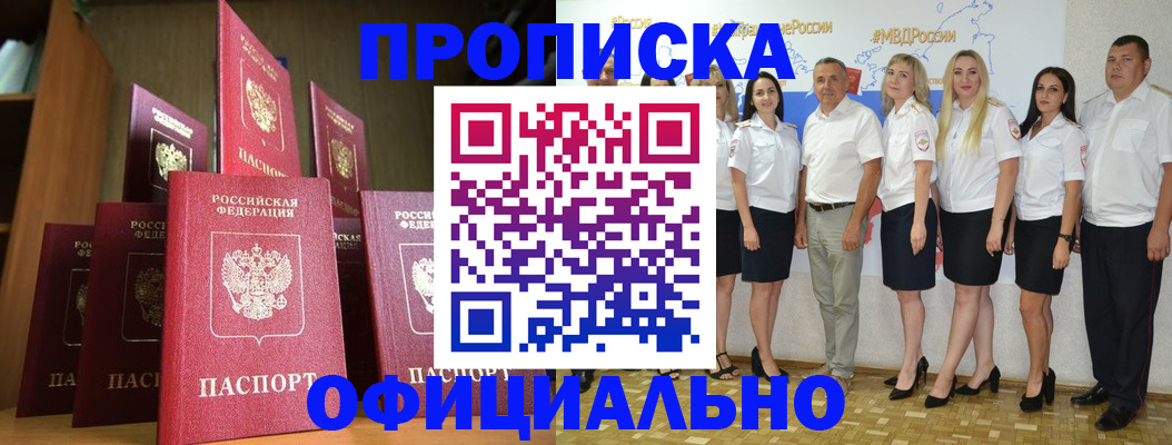 прописка паспорт в Озёрах