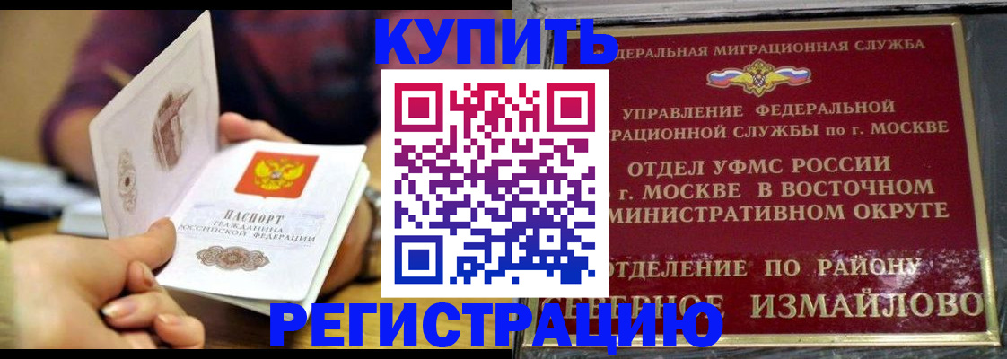 временная регистрация законно в Озёрах