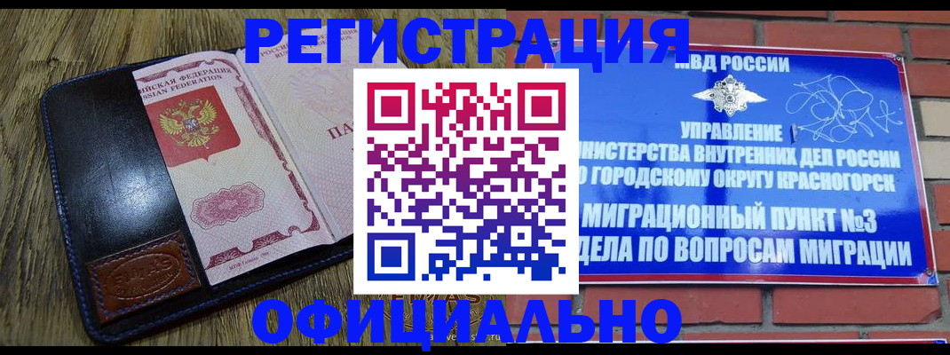 временная регистрация для школы в Озёрах